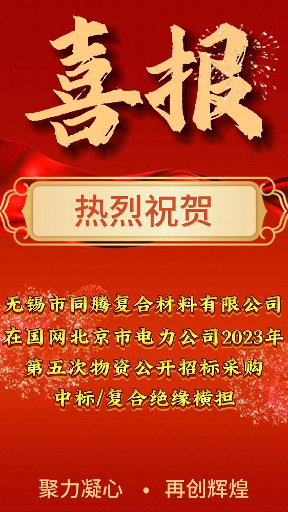 中標喜報
